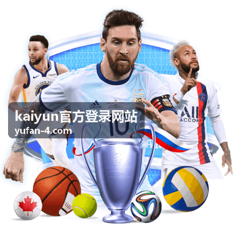 kaiyun官方登录网站账号登录问题解答