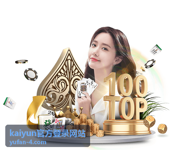 kaiyun官方登录网站登录问题处理